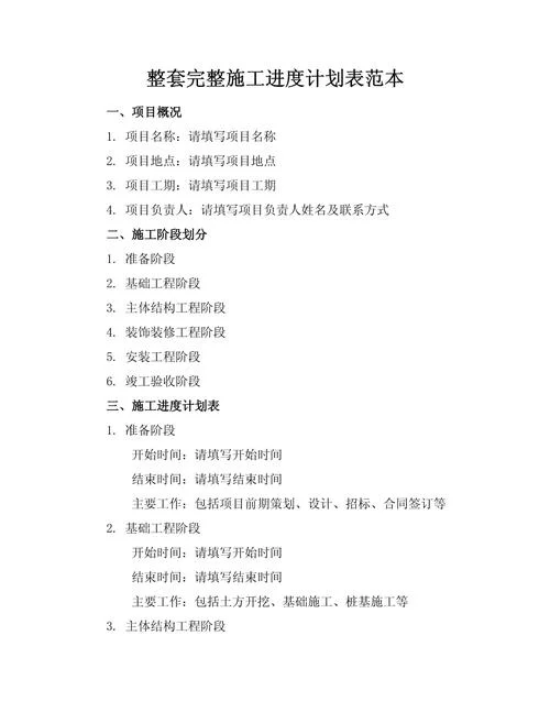 弱电项目施工计划书_1