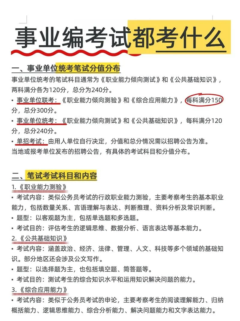 如何报考当地事业单位_2