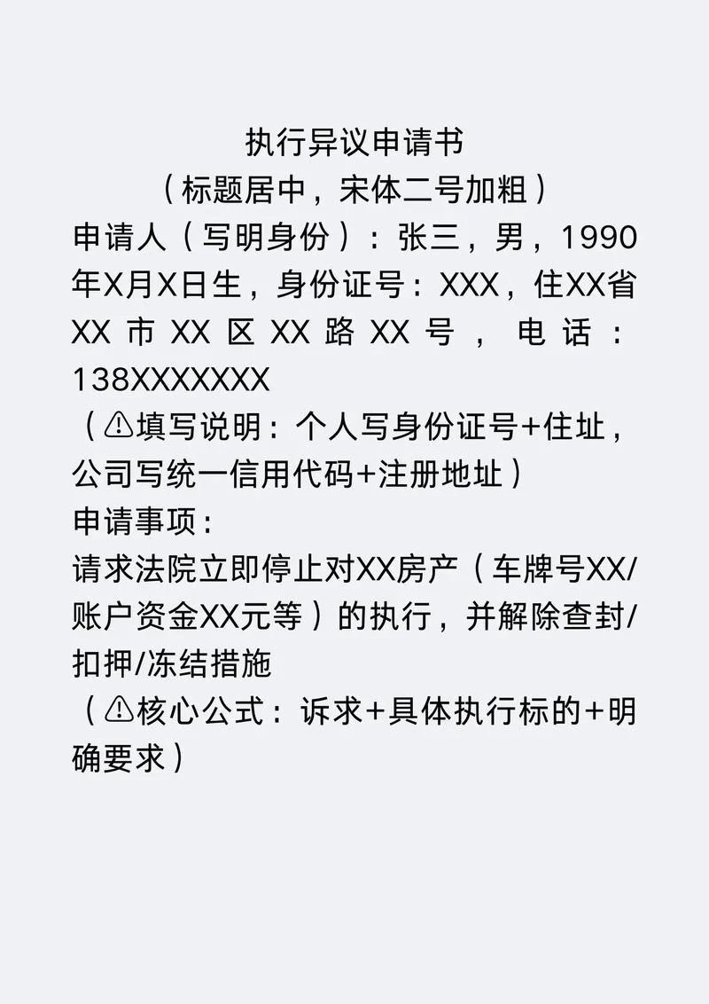 赔偿执行异议申请书_2
