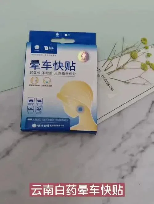 晕车贴的原理和副作用-晕车贴原理与副作用