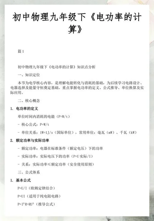 物理算电功率公式_1