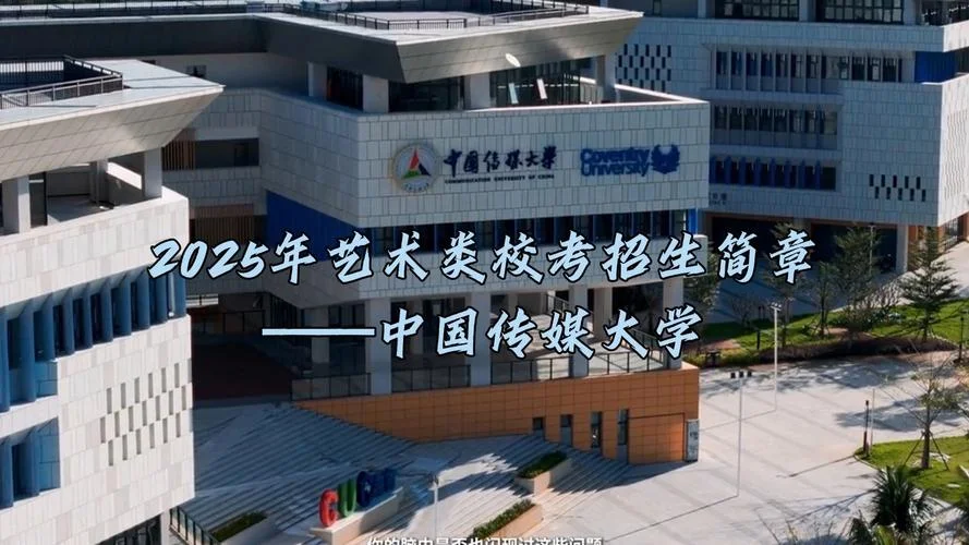 中国传媒艺考校考报名_2