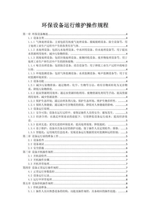 设备维护要求_2