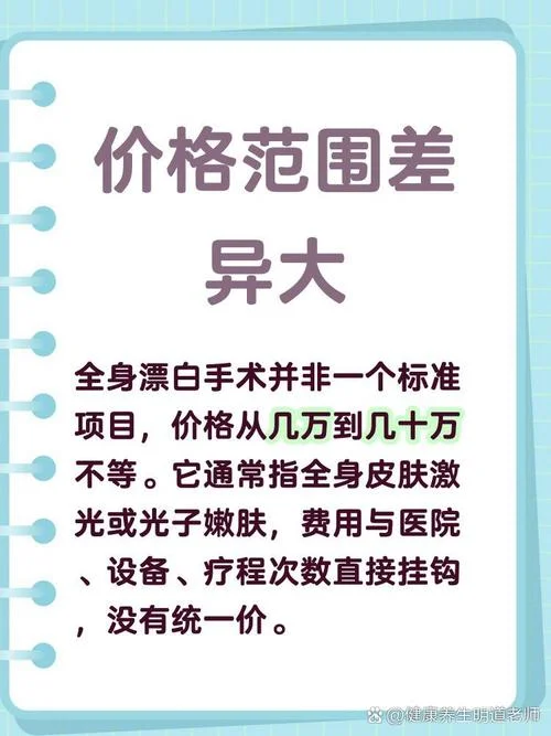 全身美白多少钱_2