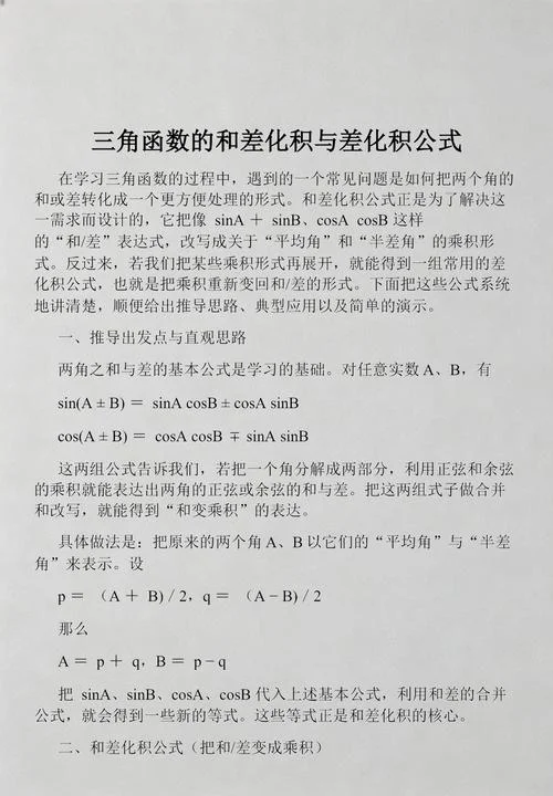 三角函数和差公式题目_1