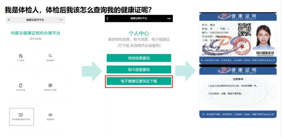 健康证怎么查的_2