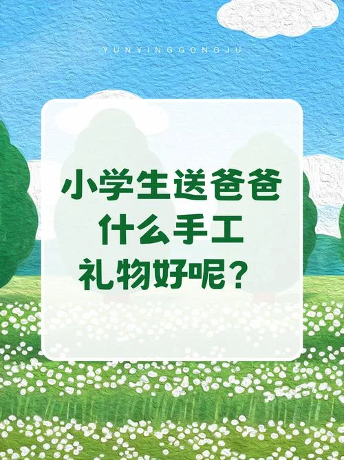 给爸爸买礼物买什么好-给爸爸买礼物选什么