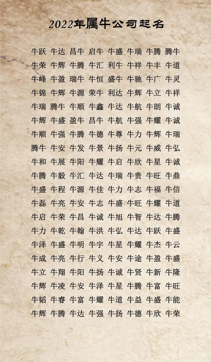 2021年属牛起名男孩-2021 年属牛起男孩名