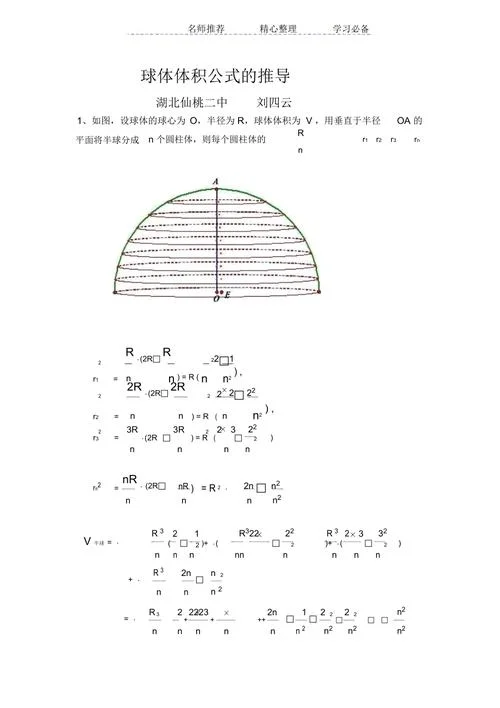 球冠体积公式推导_1