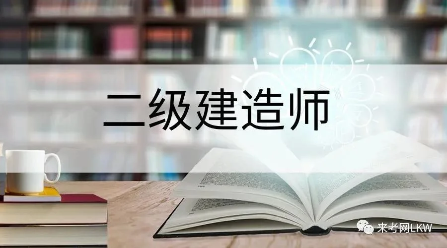 2020年二级建造师报名时间是什么时候_2