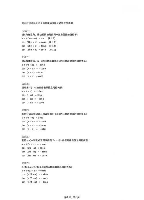 高中数学诱导公式全集_2