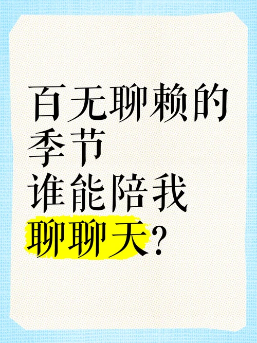 在家闲着无聊的说说_1