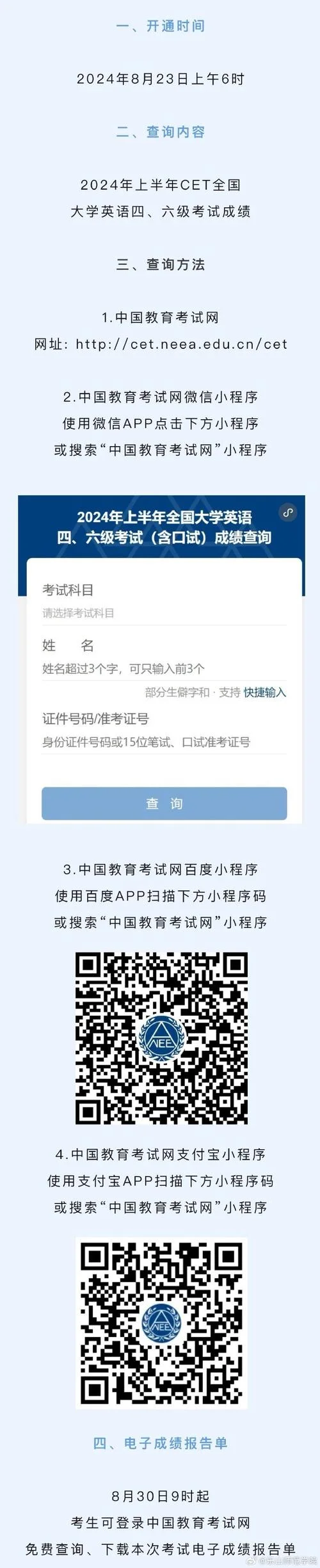 英语四级报名成绩查询_1