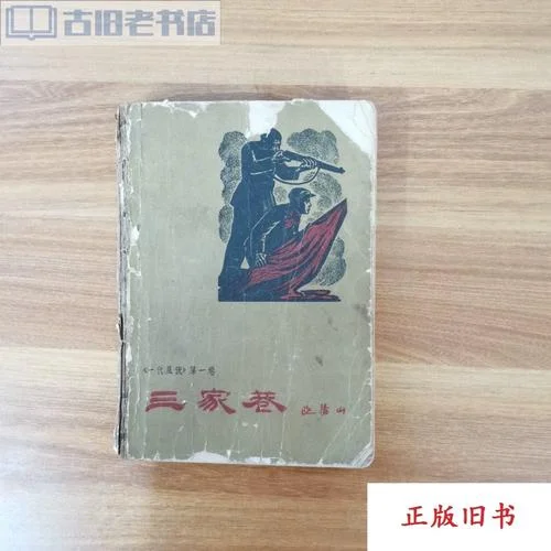 三家巷作者简介_2