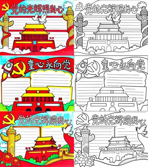 党旗的意义手抄报-党旗意义手抄报