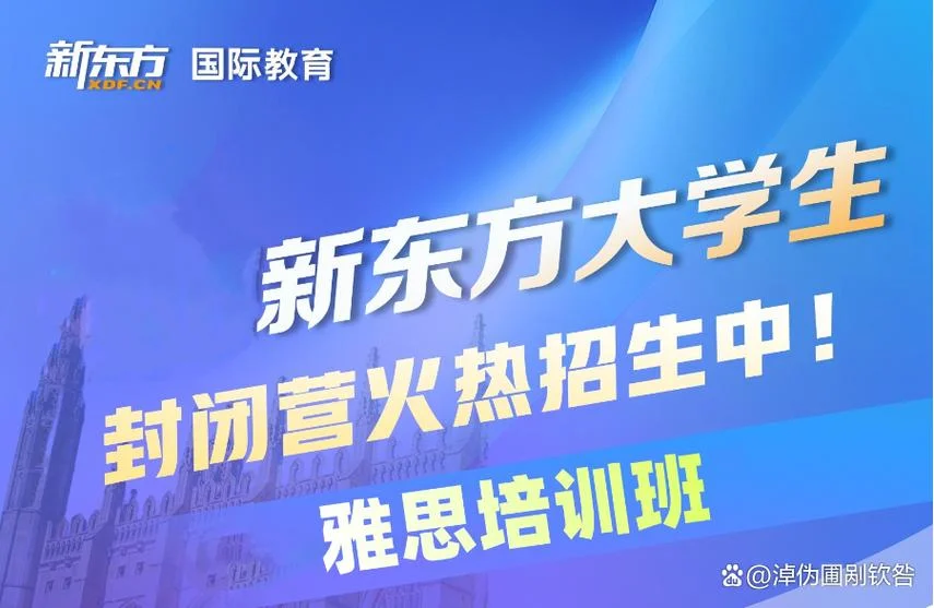 留学雅思培训-留学雅思培训