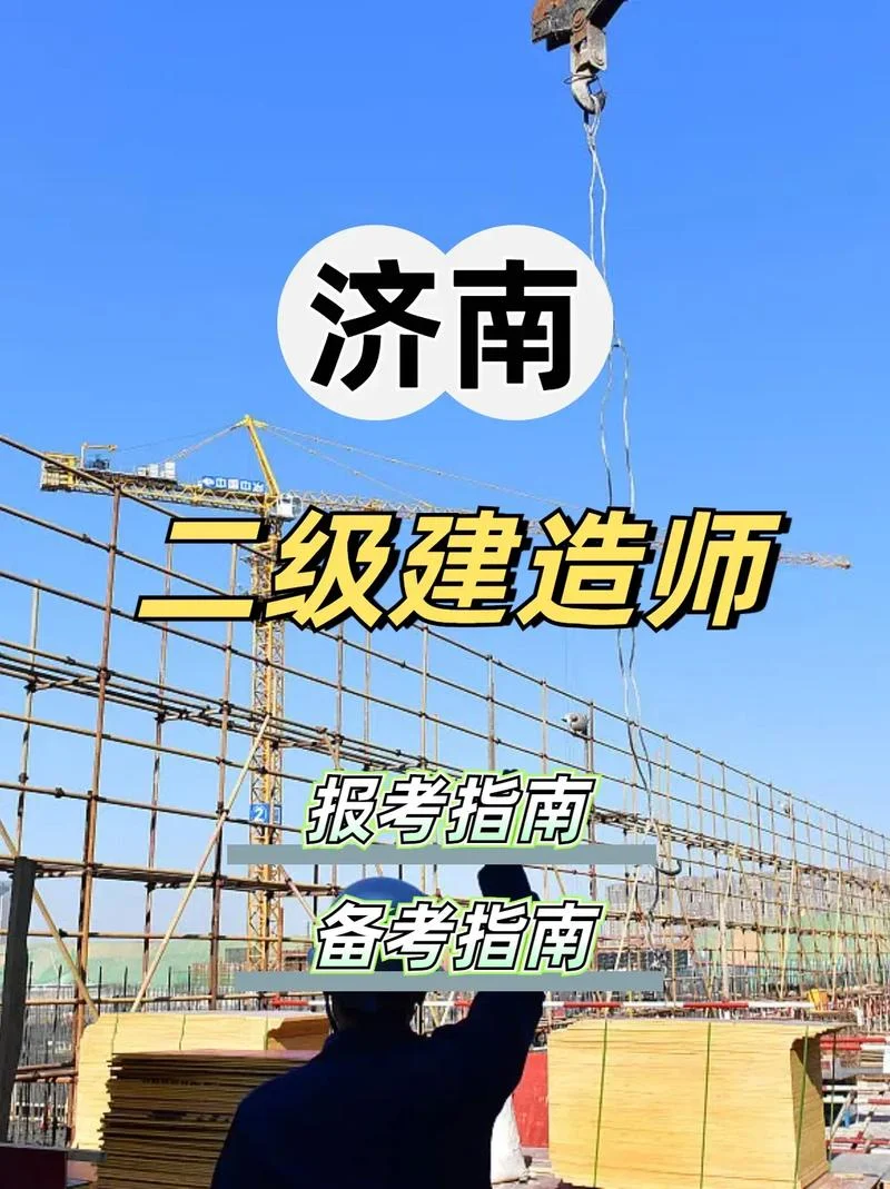 二建培训内容是_1