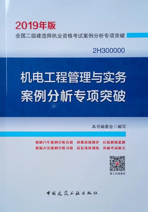 二级建造师法规案例题_2