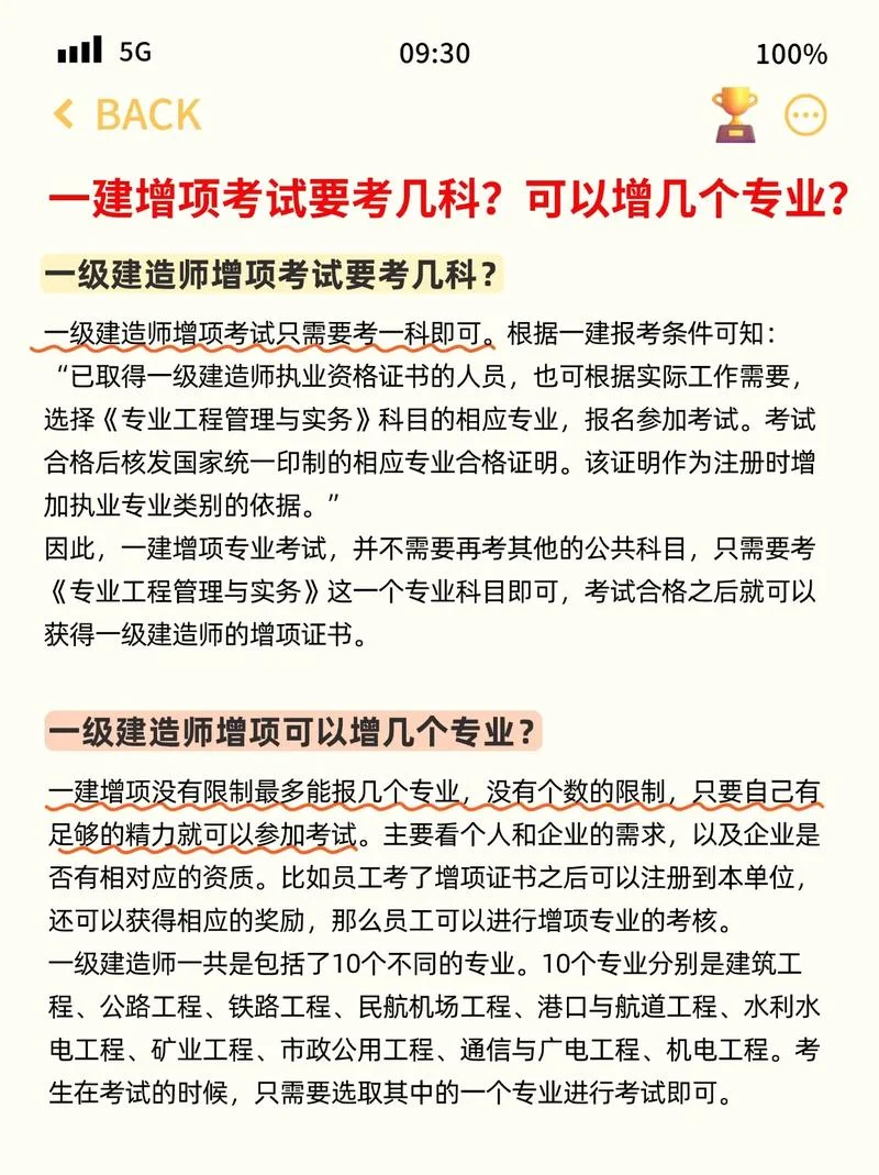 一建是毕业后几年考_2