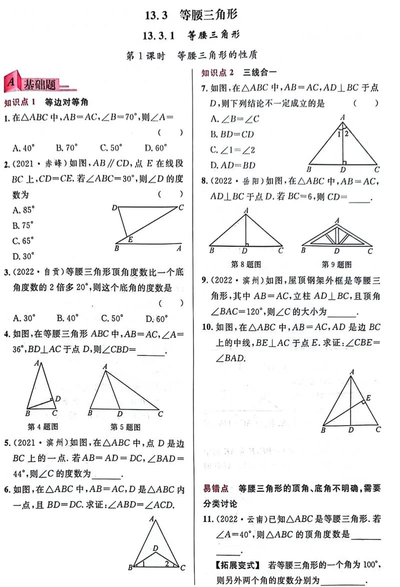 关于三角形的所有定理_1