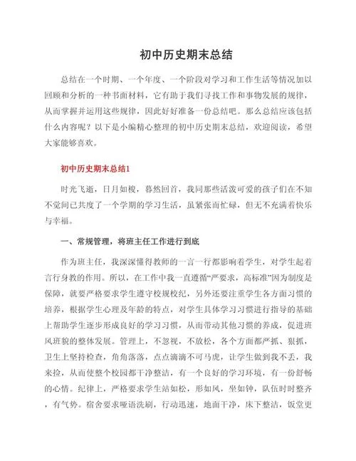 历史考试总结500字初一_2