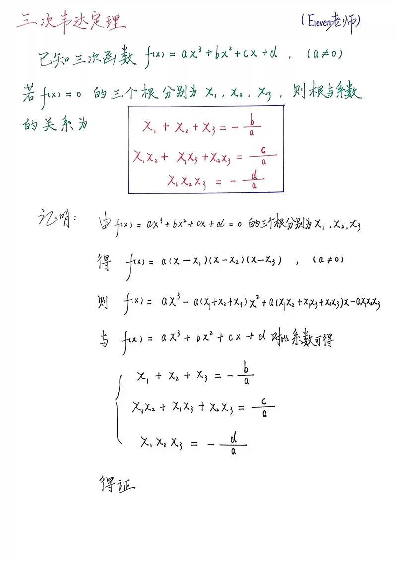 n次方程的韦达定理_2
