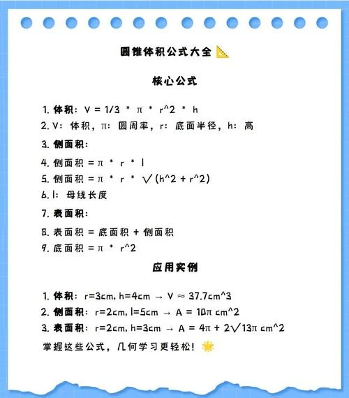 非正四棱锥的体积公式_1