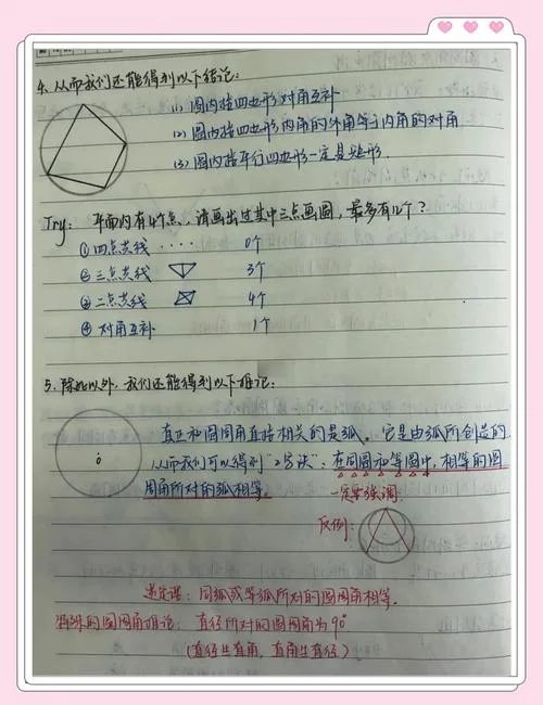 圆心角定理是什么_1