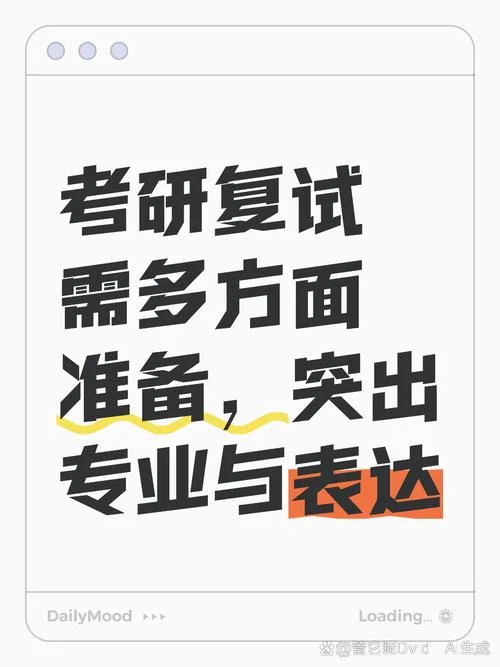 考研面试技巧-考研面试技巧
