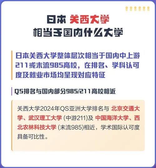 日本各大学相当于国内什么_1