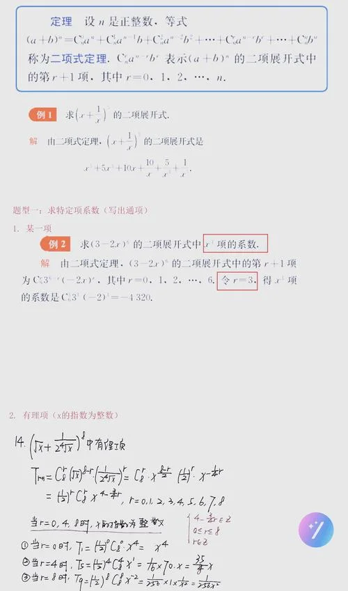 二项式定理有关公式_1