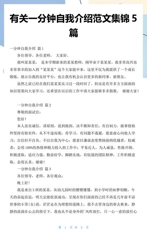 韩企求职自我介绍范文-韩国企业求职自介
