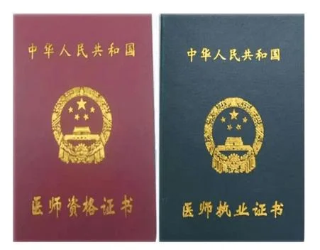 国家执业医师证书查询网_1