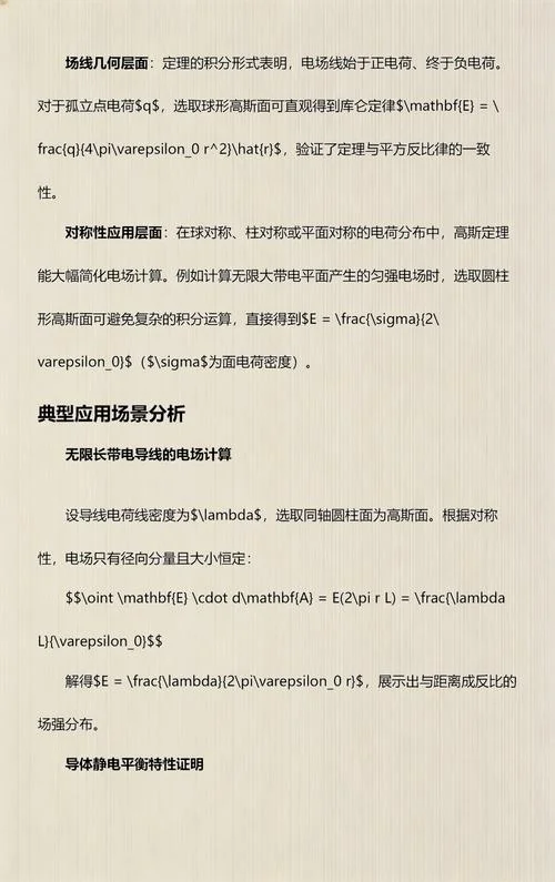 高斯定理物理_1