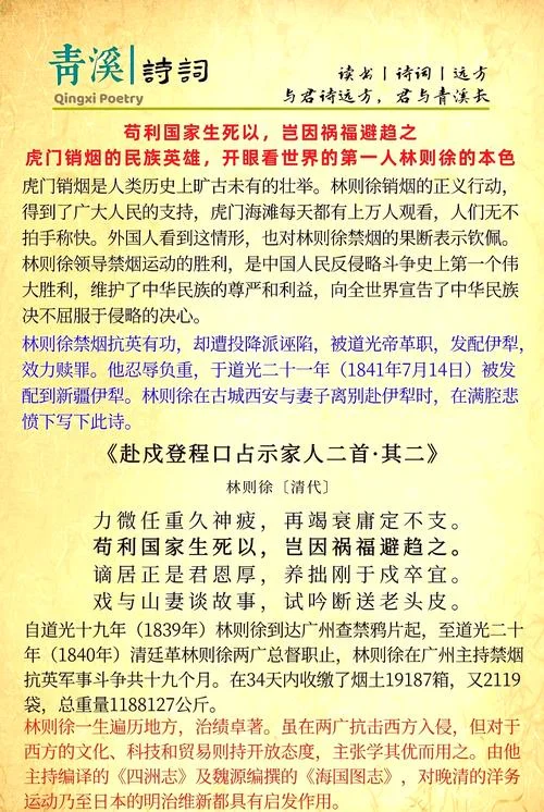 关于林则徐的历史故事_2