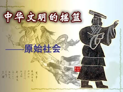 中华文明_2