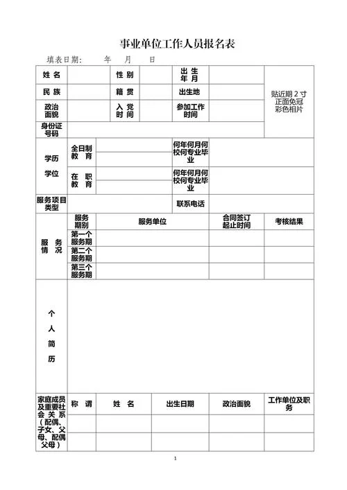 如何报考当地事业单位-报考事业单位指南