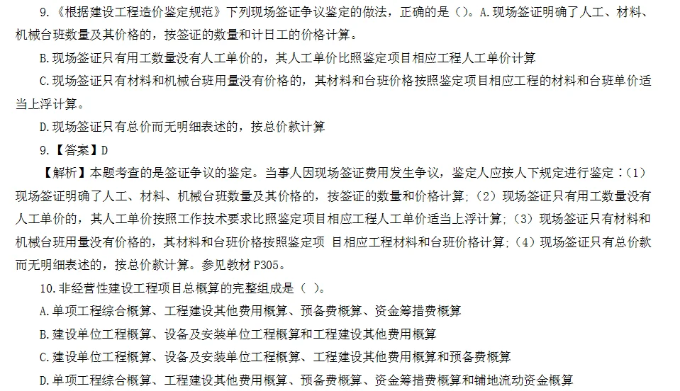 2020一建经济答案_2