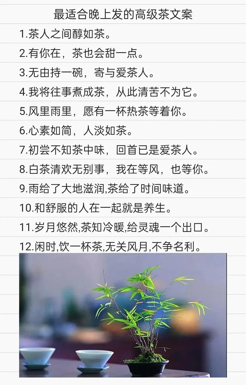 喝茶发的茶叶说说-10 字以内茶说