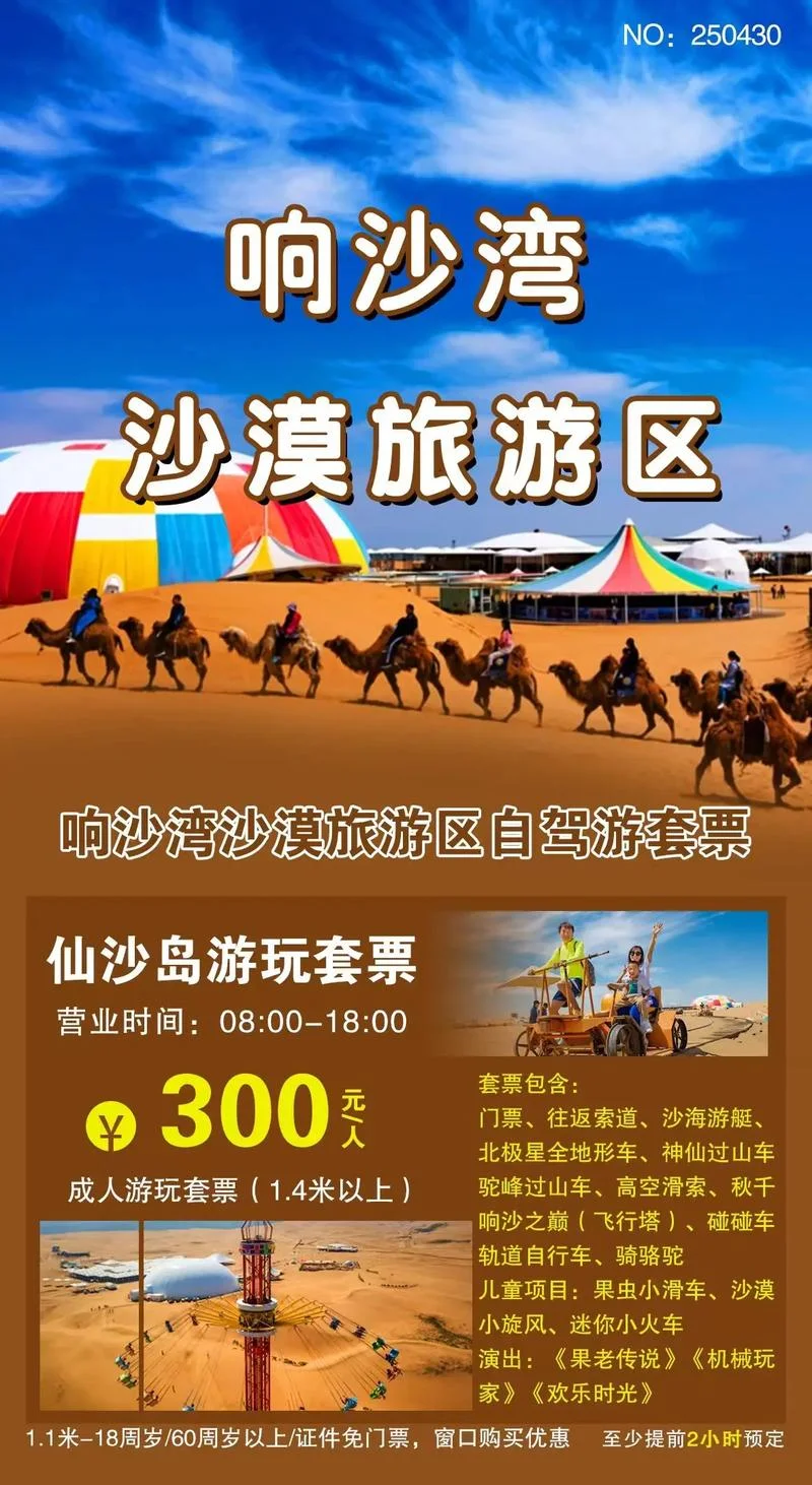 响沙湾收费项目表_1