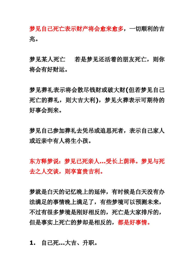 梦见和过世的老人吵架什么预兆_1