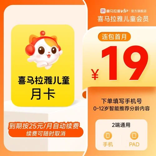 喜马拉雅会员多少钱_1