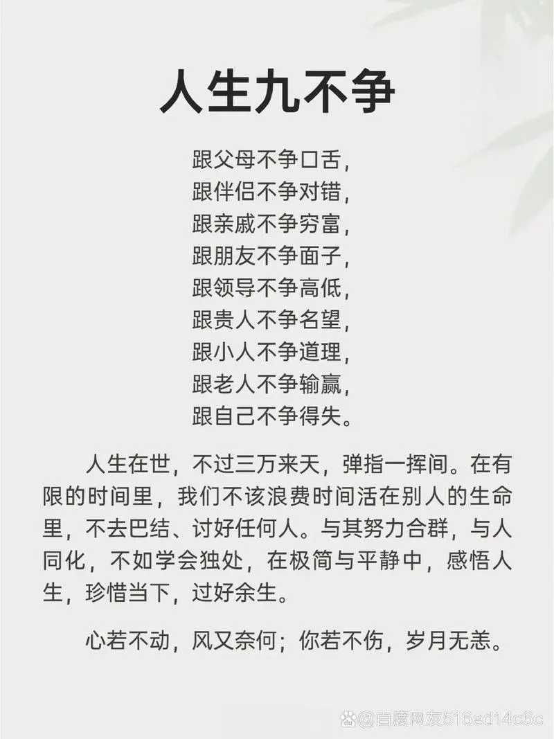 与世无争下一句接什么_2