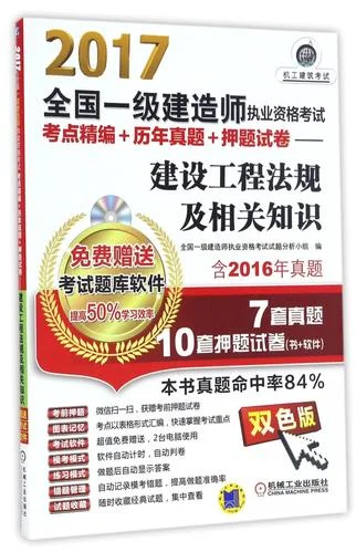 2017年一级建造师法规课件_2