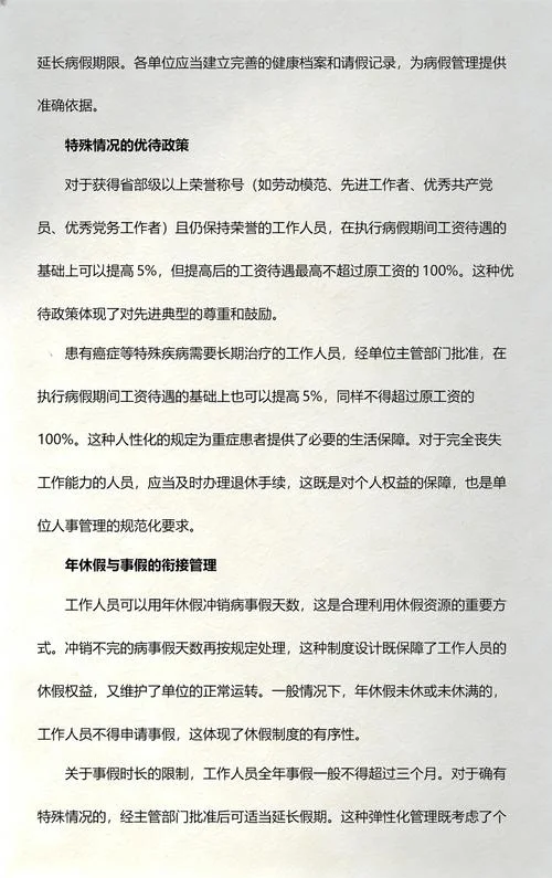 杭州病假工资如何计算公式_1