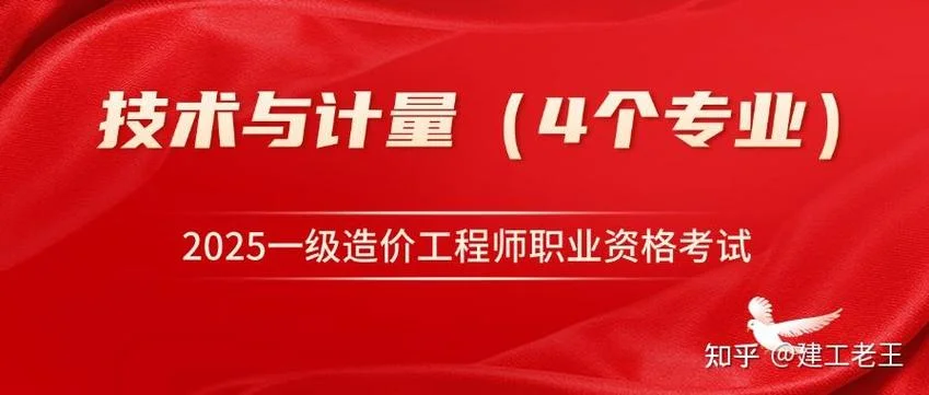 一级造价师四个科目_1