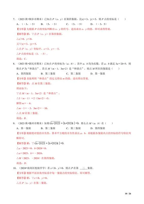 点与点之间的距离公式_2