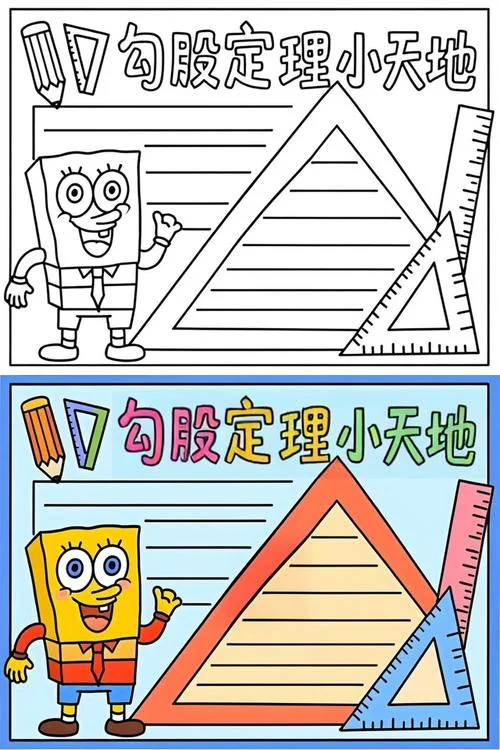 勾股定理小论文2000字_1