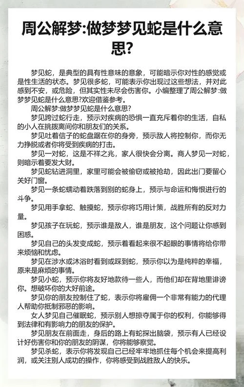 女生梦见蛇是怀孕了吗_2