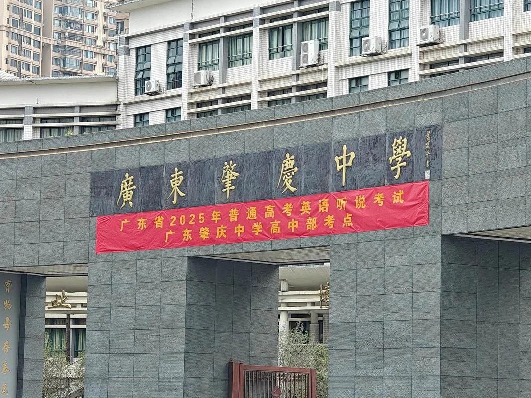 广东肇庆中学舞装部_1